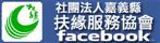 扶緣facebook